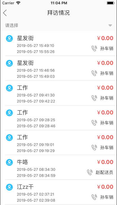 货郎日记软件 ios版