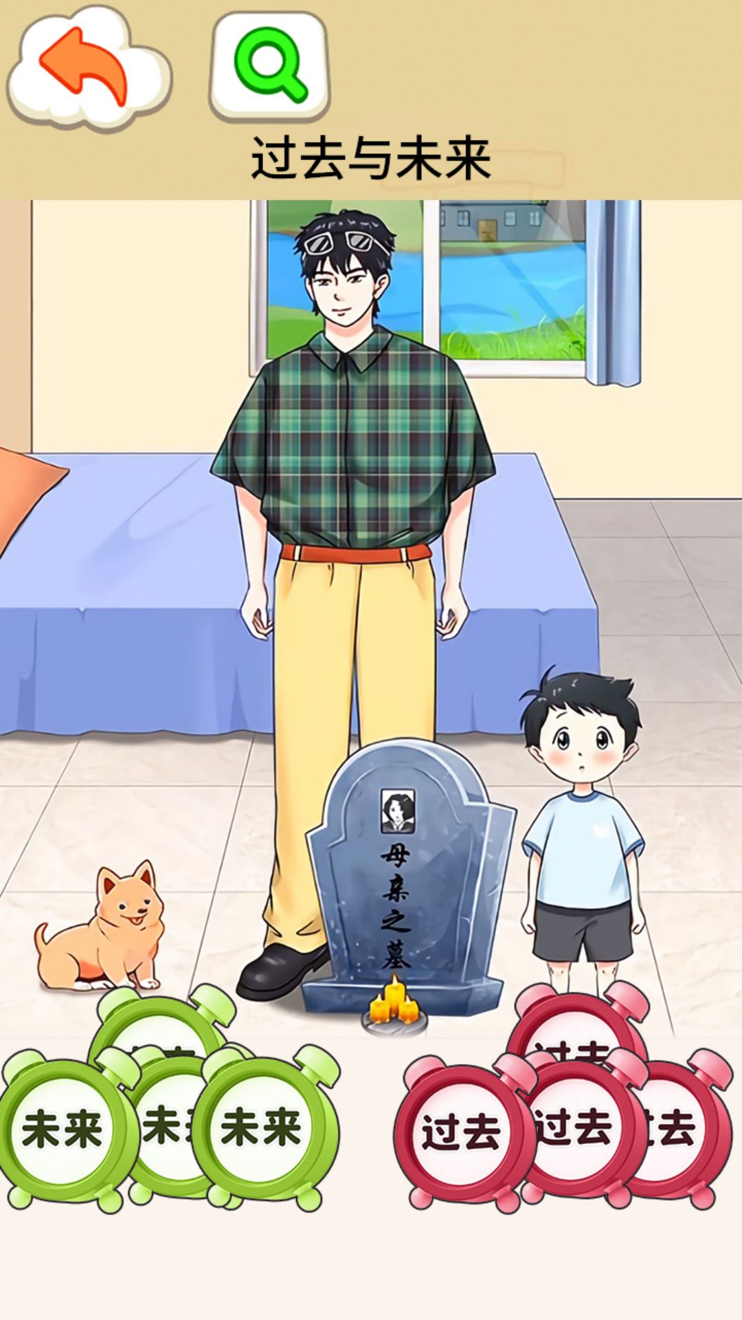 过去与未来版