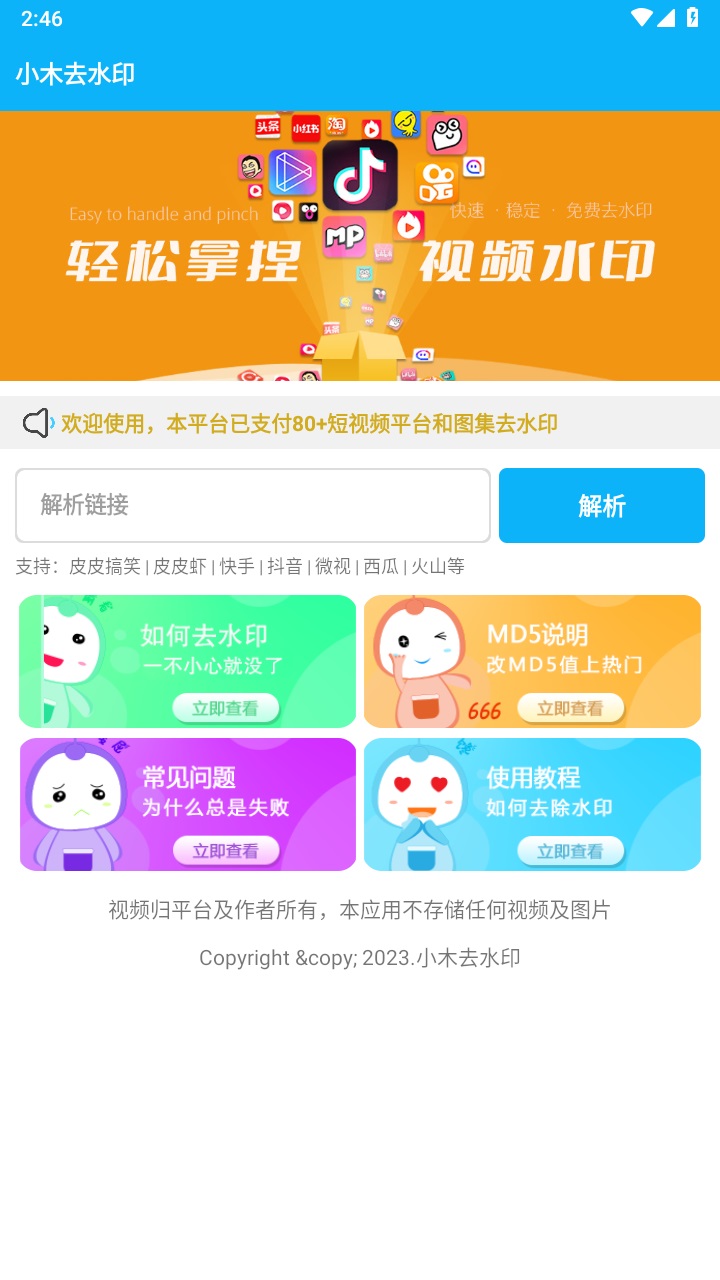 小木去水印