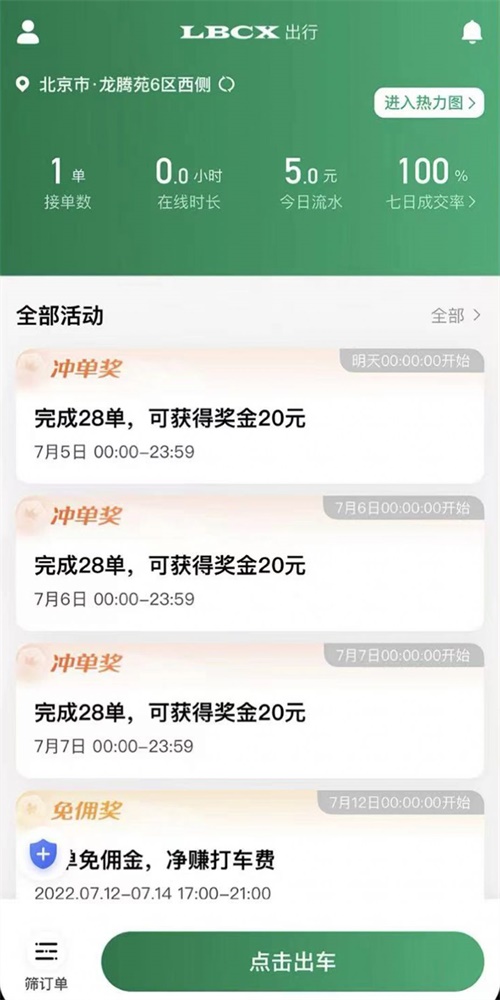 LBCX出行司机端