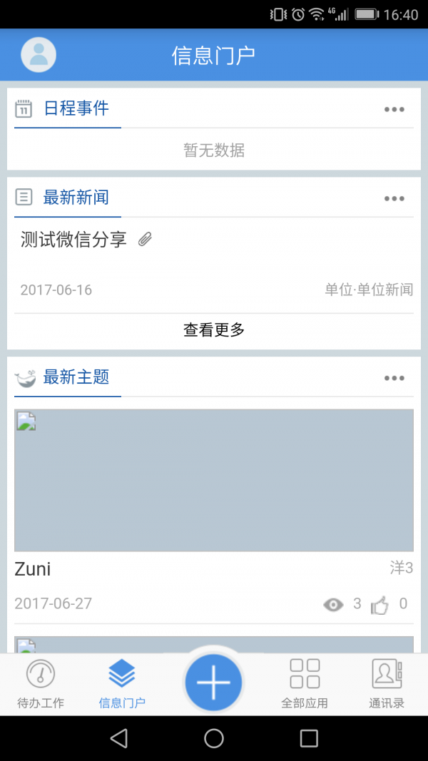移动协同app v_6.1.5官方版