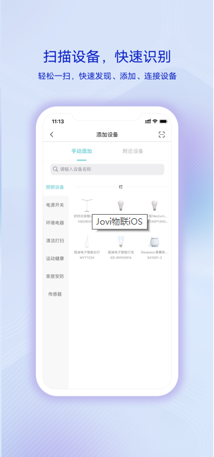 Jovi物联 ios版