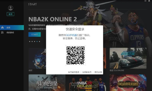 腾讯START云游戏PC云 v0.11.0.11896免费版