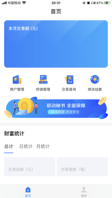 联动秘书 ios版