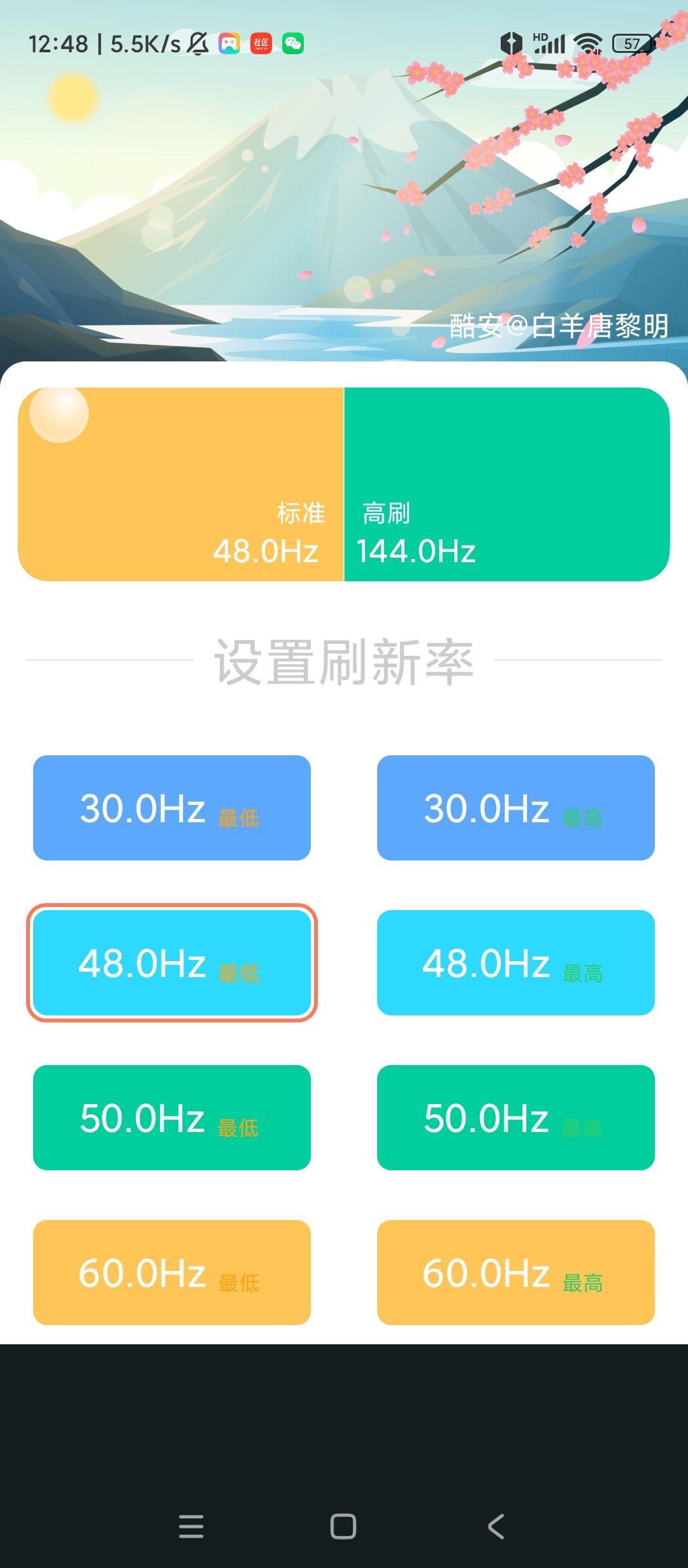 小米刷新率官方版 2.4安卓版