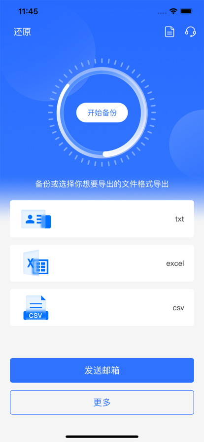 通讯录同步助手 ios版