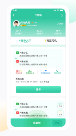 闪电生活服务端 ios版