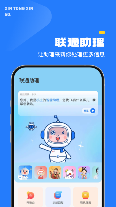 5g新通信app 1.1.4安卓版