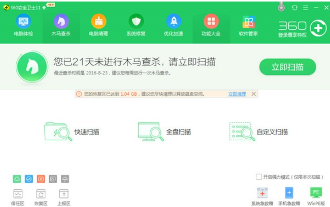 360安全卫士测试版 v13.0.0.213免费版