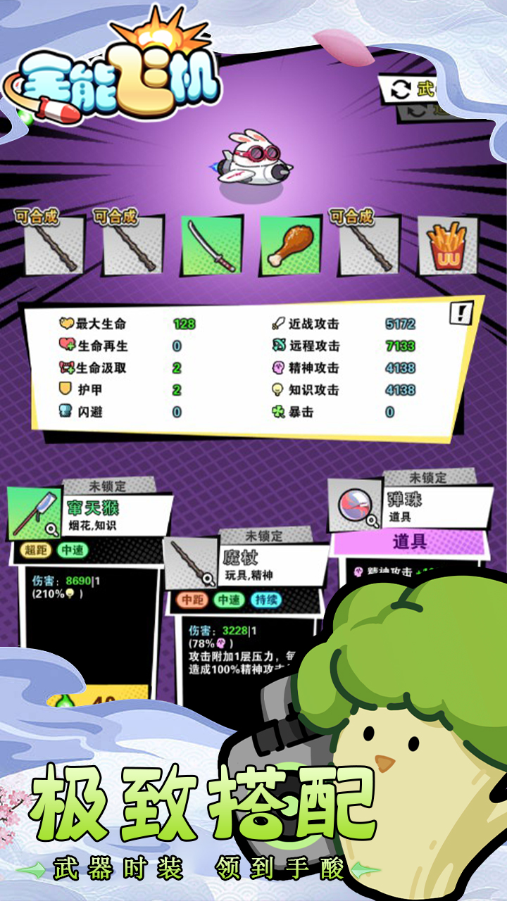 全能飞机游戏最新版 1.0安卓版