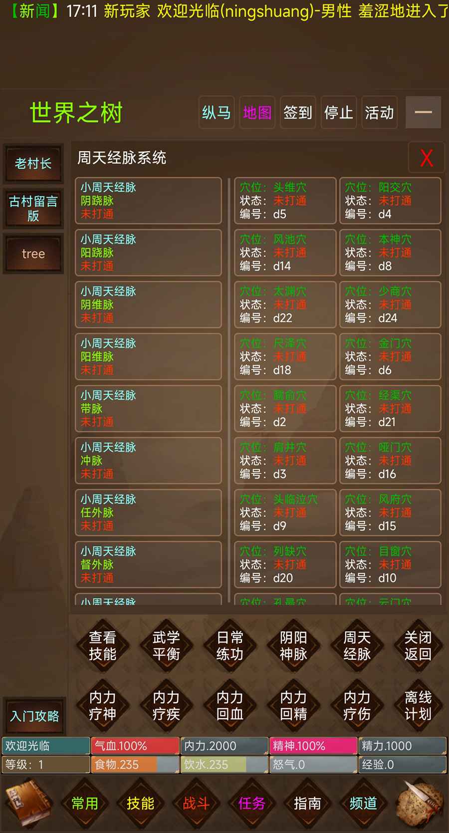 惊蛰MUD最新版 1.0安卓版