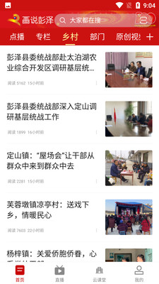 画说彭泽app 3.08.04安卓版