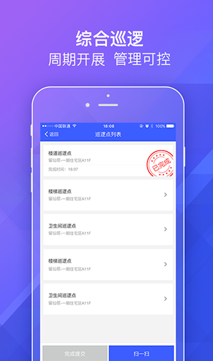 明源移动物管版 ios版