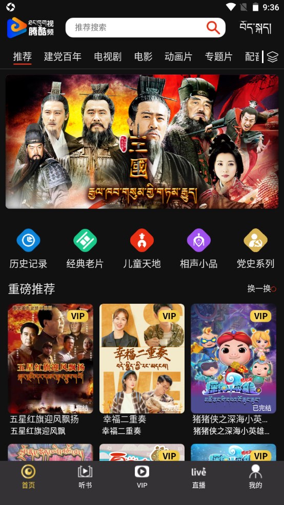 腾酷视频藏语版
