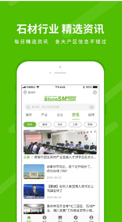 中国石材网 ios版