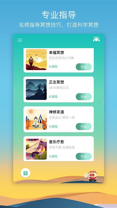 8分钟冥想 ios版