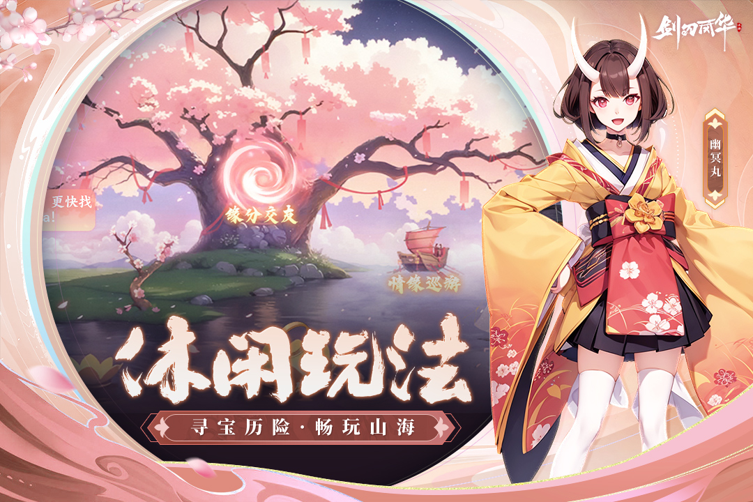 剑刃风华最新版 2.0安卓版