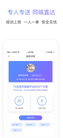 就手跑腿(跑腿代购)V1.7.4 安卓免费版