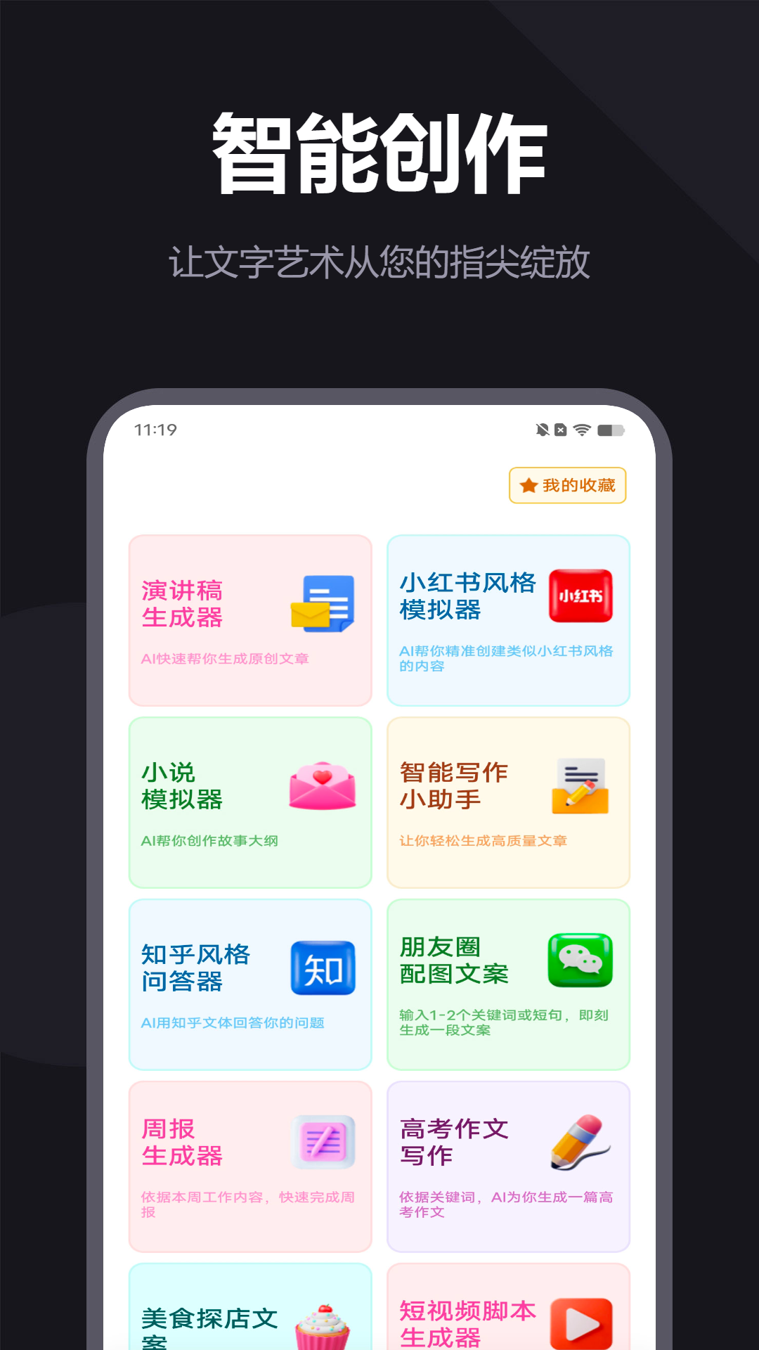 AI创作专家app软件