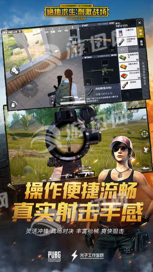 PUBG手游国服版