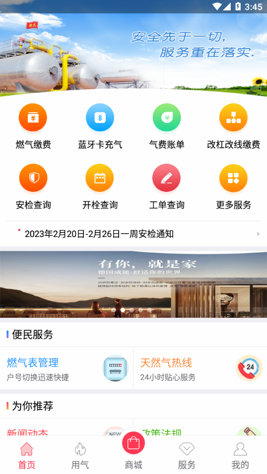 便民通最新版 1.2.9安卓版