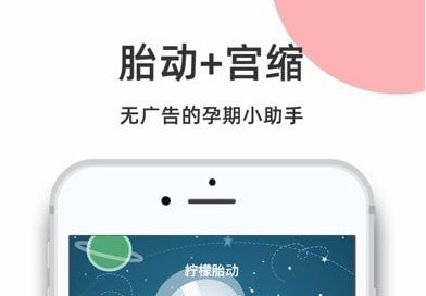 柠檬胎动点点应用界面示意图