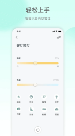 公牛智家 ios版