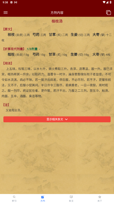 小猴掌上伤寒论手机版 2.0.3安卓版