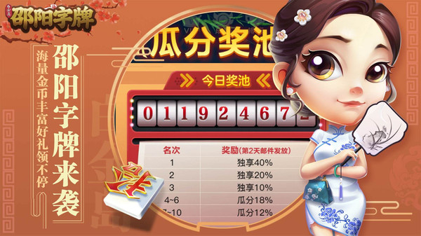 白金岛邵阳字牌手机版