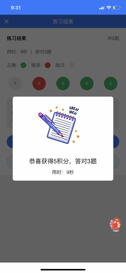 小鹭爱答题 ios版