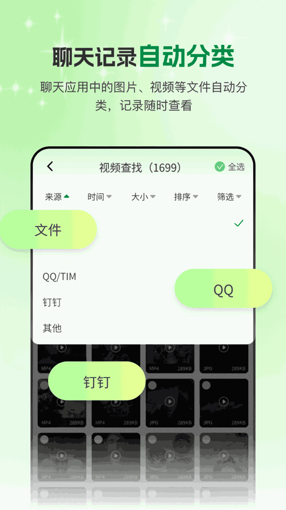 手机微聊天管家
