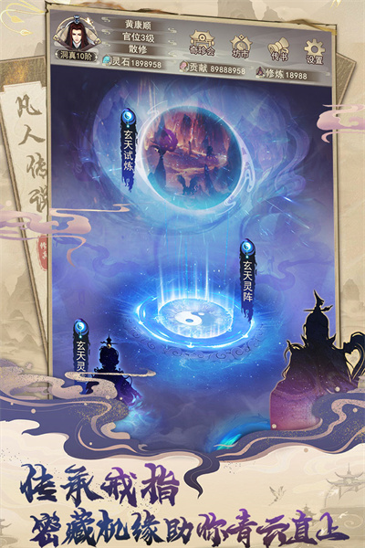 凡人传说内置修改器