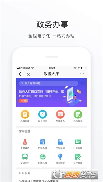 北京通政务服务平台