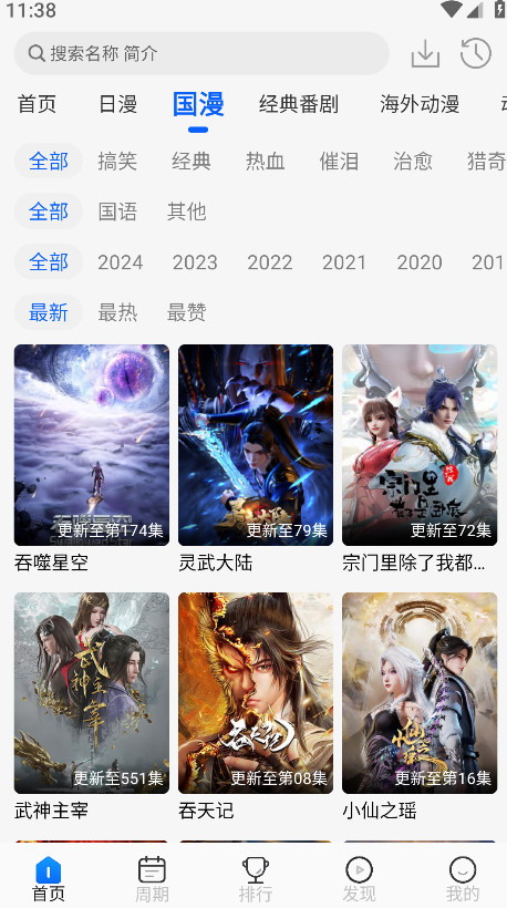 动漫屋app官方正版 2.0.0.1安卓版