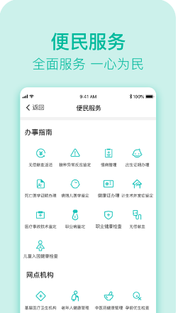 健康济南居民健康版 ios版