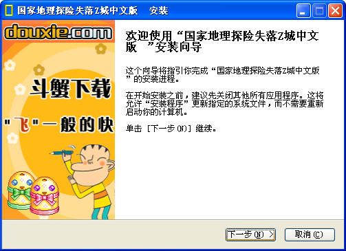 国家地理探险失落Z城中文版