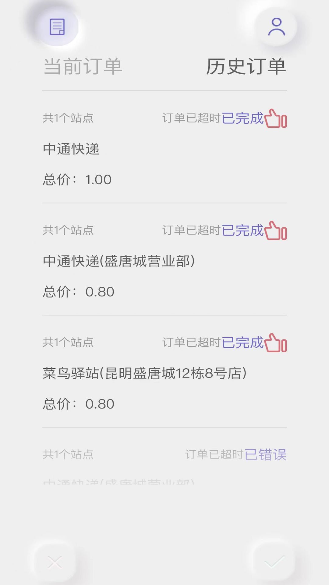 白驹跑腿官方版