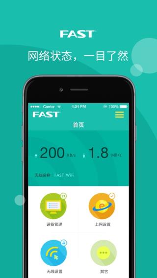 迅捷路由app 1.0.0安卓版