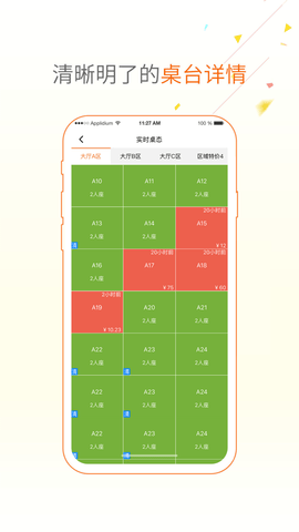 点菜宝软件