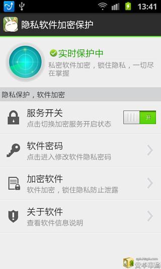 隐私软件加密保护中文版