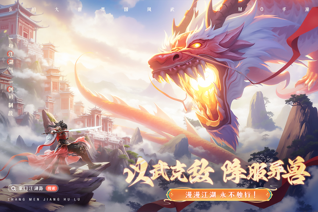 掌门江湖路手游 1.0.4安卓版