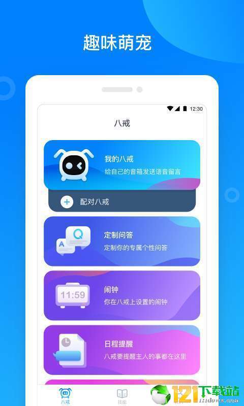 八戒机器人APP