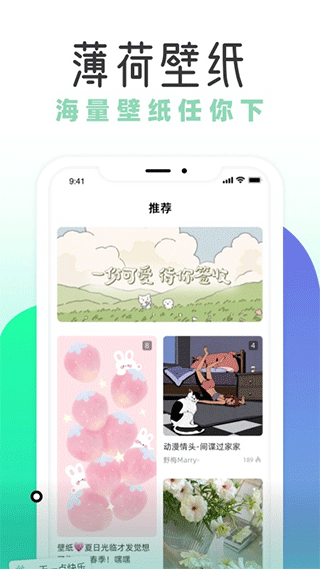 薄荷壁纸纯净版
