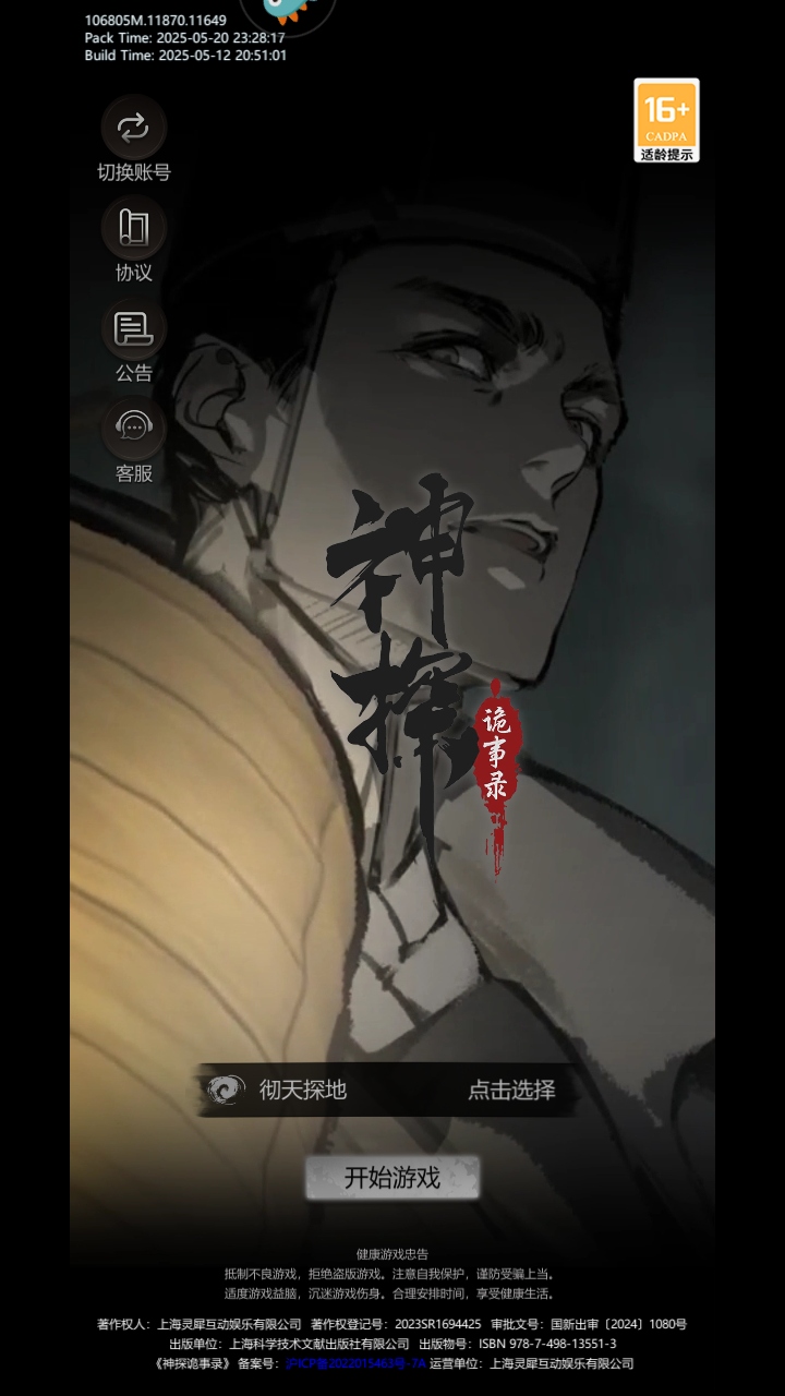 神探诡事录手游