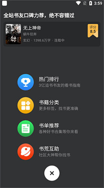 追书神器app软件