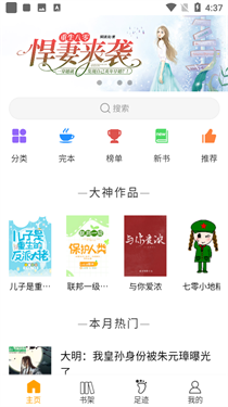 看书神小说阅读器免费版