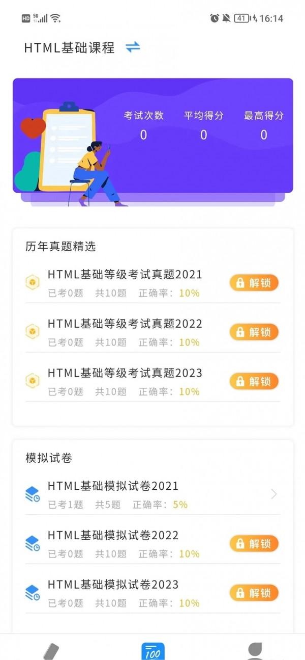 诺诺刷题