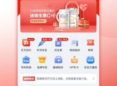 好药优选界面展示