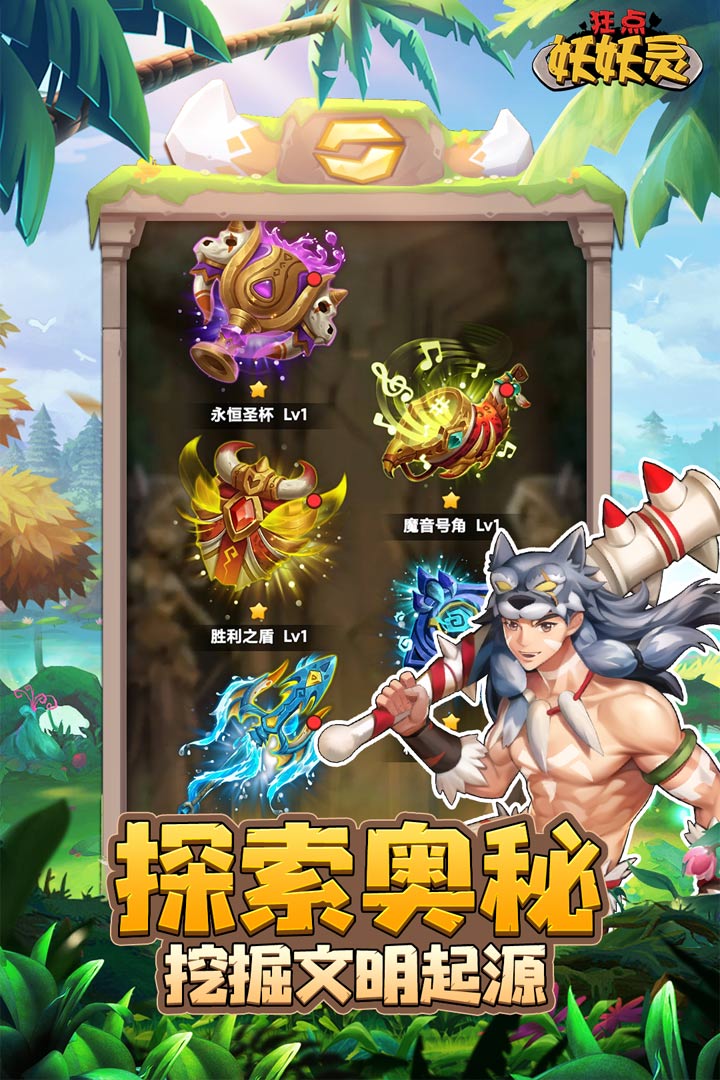 狂点妖妖灵最新版 1.0.7.8安卓版