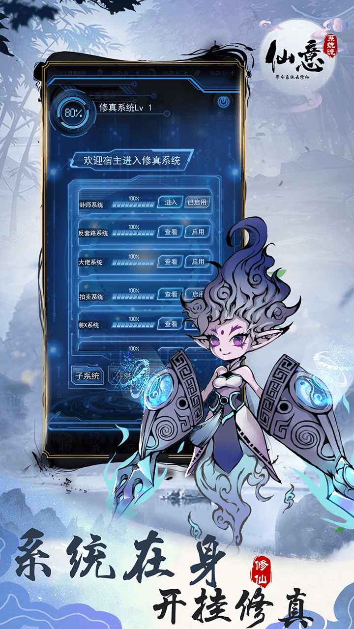 仙意带个系统去修仙游戏 1.0中文版